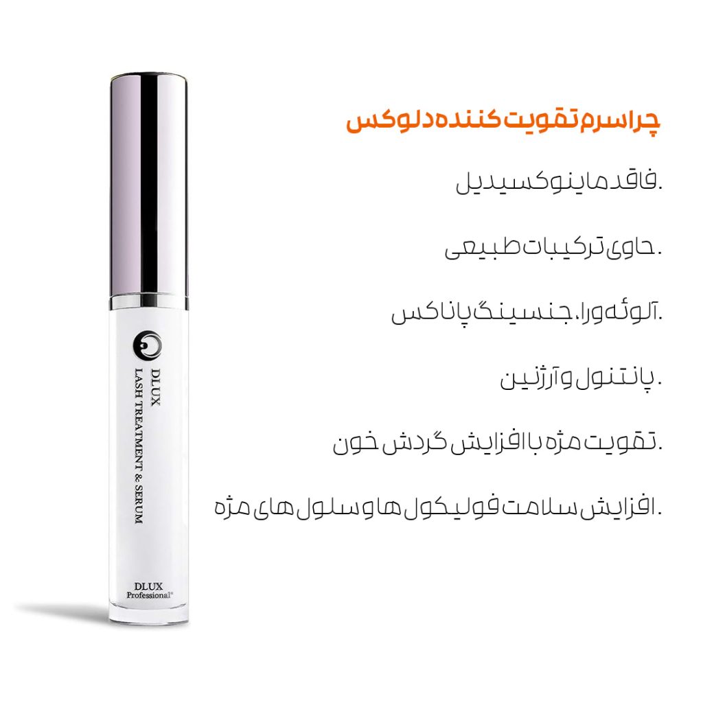 سرم احیا کننده و تقویت کننده مژه treatment