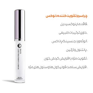 سرم احیا کننده و تقویت کننده مژه treatment