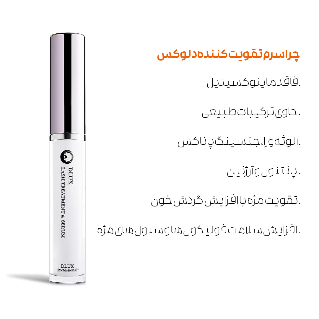 سرم احیا کننده و تقویت کننده مژه treatment