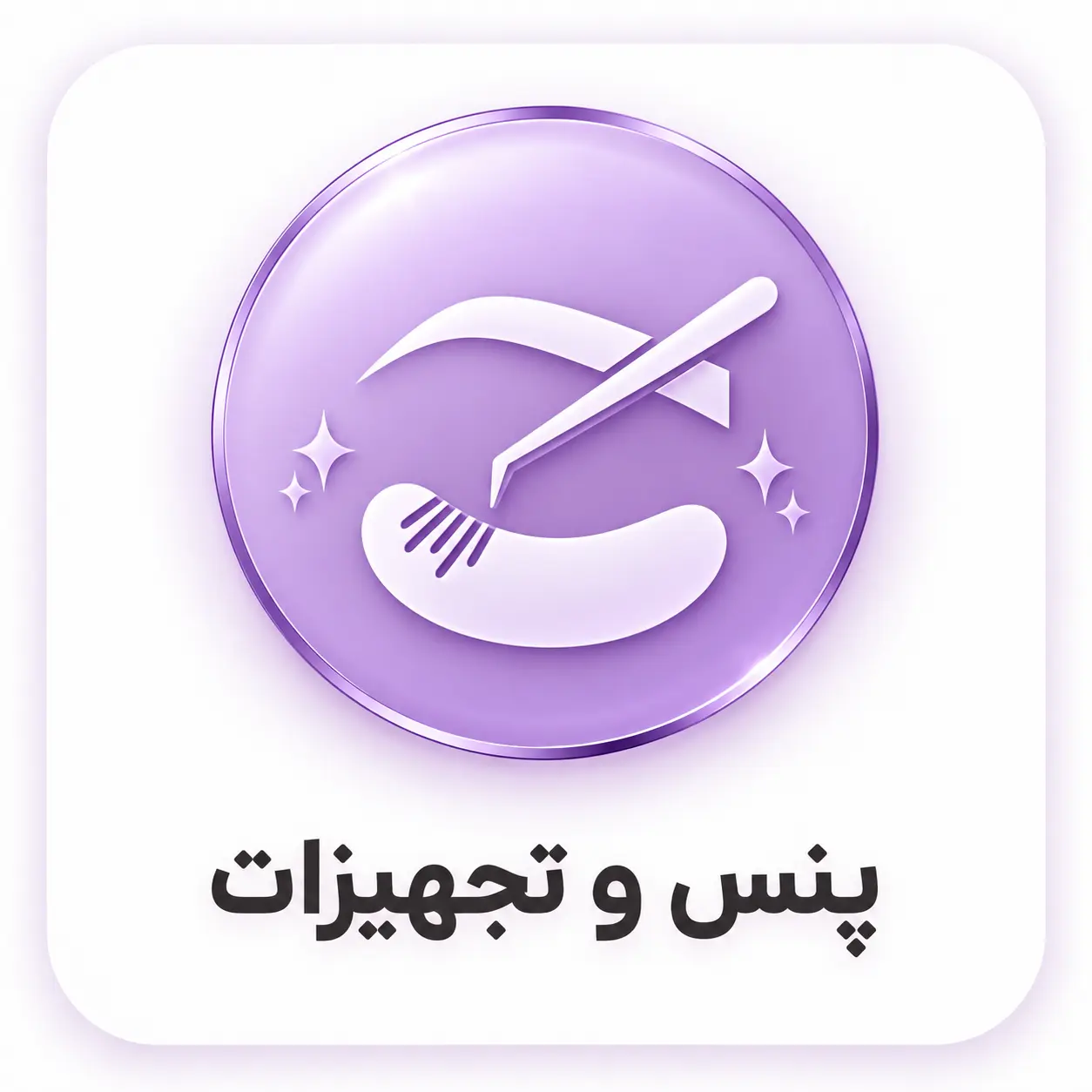 تجهیزات